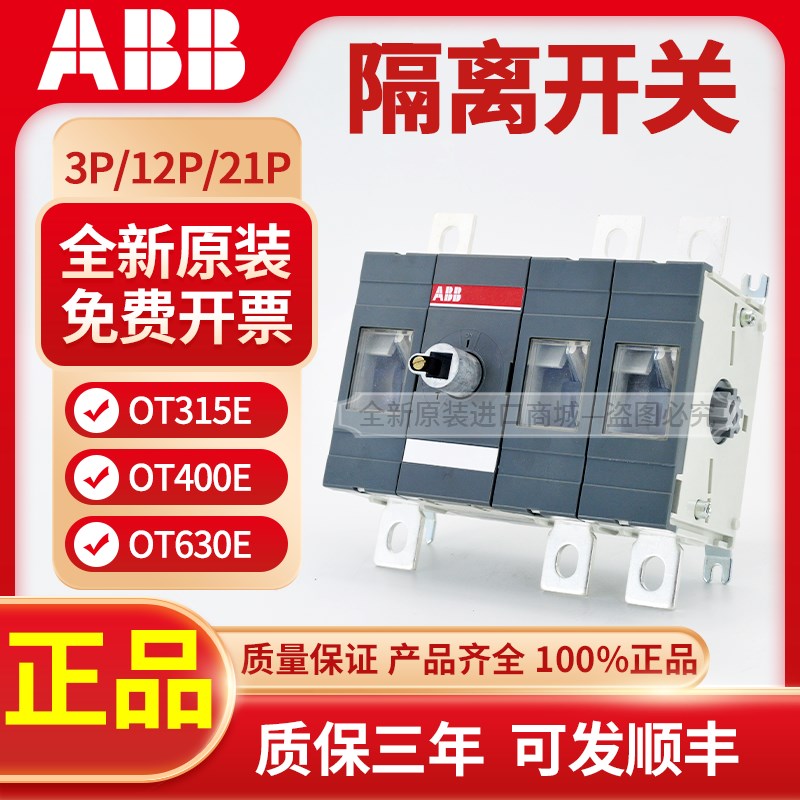 ABB隔离开关OT315E操作手柄OT400E12P柜内外OT630E03P/OT250E04W