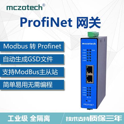 Profinet转Modbus485RTU/TCP 8通道采集速度快无需编程协议网关