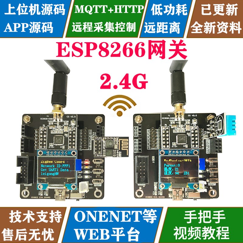 CC2530模块zigbee3.0开发板网关套件wifi物联网支持APP源码mqtt