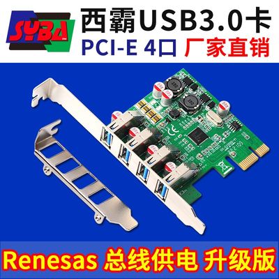 西霸E3-PCE201-4LP PCI-E转USB3.0扩展卡4口转接扩展2U小机箱半高