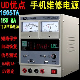 15V 手机维修电源 1505TA 数显电源表 优点UD 5A可调直流稳压电源