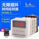 S循环时间控制器220v24v380v延时器 数显时间继电器DH48S