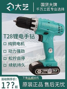 螺丝刀手枪钻电动工具 大艺正品 T28手电钻1028锂电手钻家用充电式