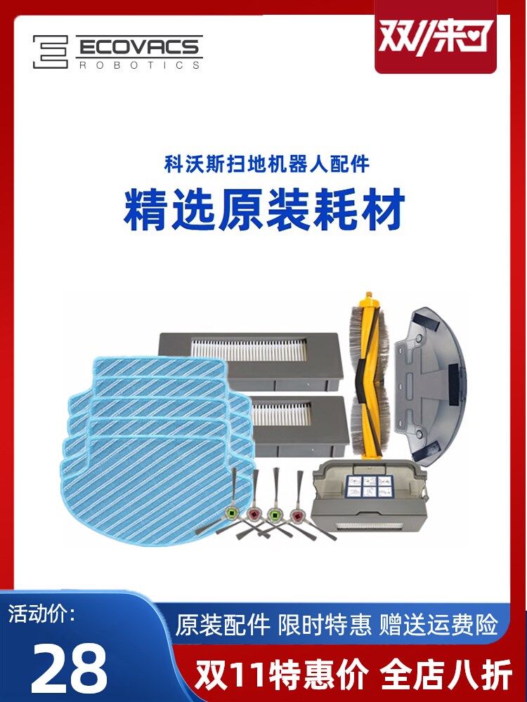 科沃斯DE55/DE53扫地机原装配件海帕滤芯过滤网边刷滚刷水箱尘盒-封面