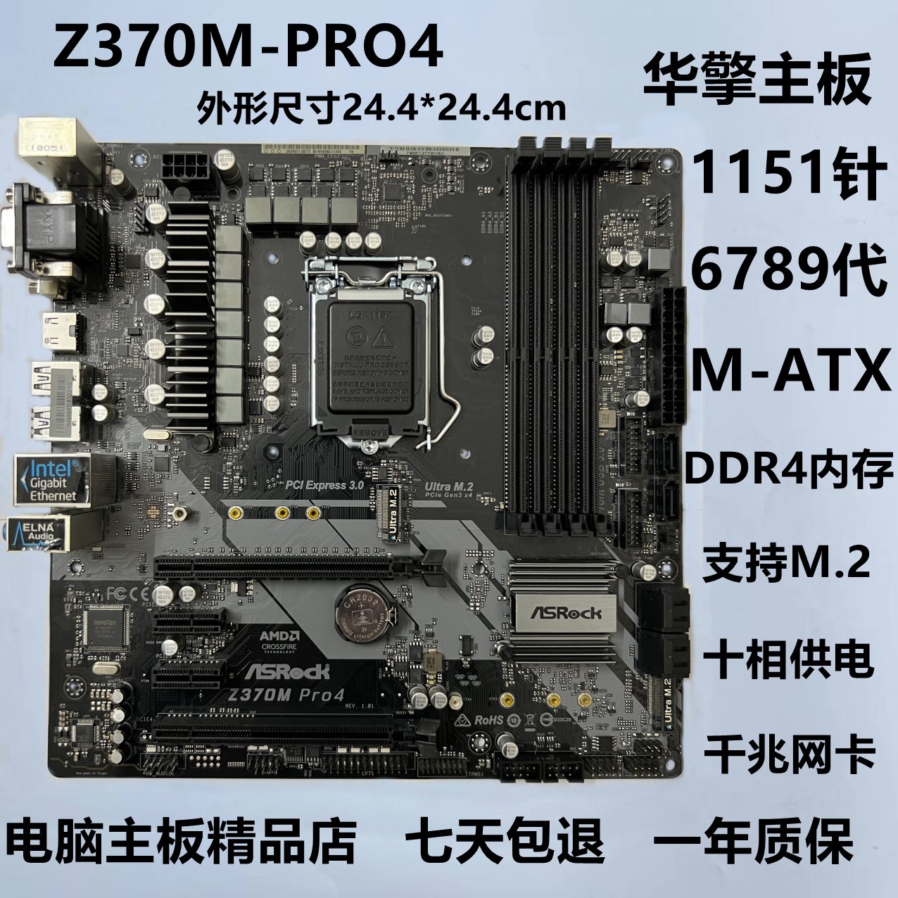 华擎 Z370M PRO4 Z370主板 Z370M-PLUS B360M支持8/9代CPU一年保