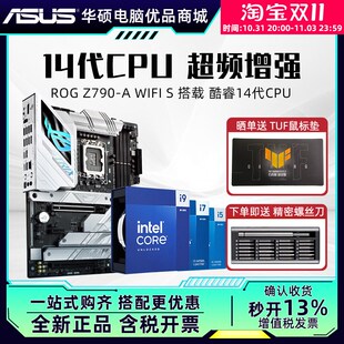 S搭14600KF 华硕吹雪ROG WIFI 14900K主板cpu套装 Z790 14700KF