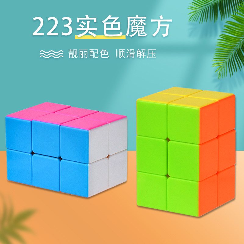 223魔方异形133一阶毛毛虫233初学者小学生幼儿园入门益智力玩具