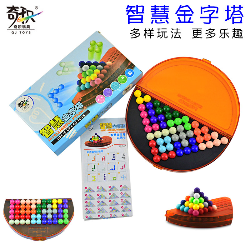 智慧金字塔智力魔珠男益智玩具