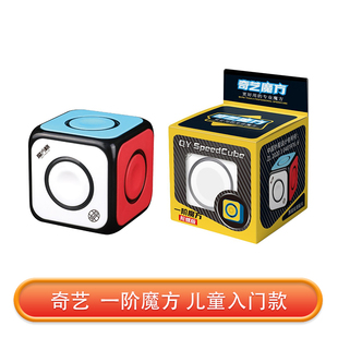 奇艺一阶魔方陀螺版 初学者简单1阶魔方入门教学基础旋转儿童玩具