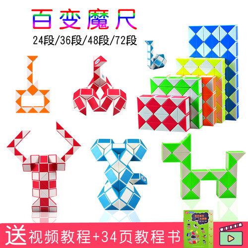 百变魔尺24段36段4872段节初学