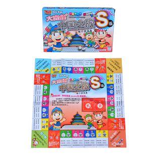 大富翁游戏棋世界之旅中国之旅上海儿童小学生玩具礼物小号s版