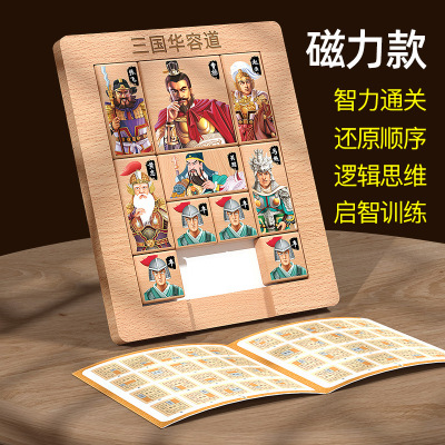 磁力版木制玩具三国华容道数字滑动拼图游戏儿童小学生益智玩具