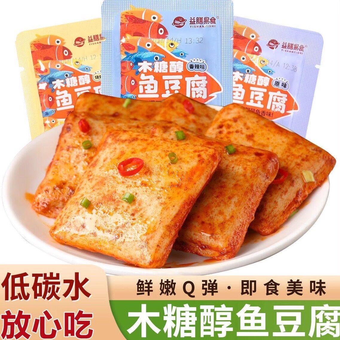 木糖醇鱼豆腐低碳水香辣原味烧烤味豆脯软口感特产小吃豆干零食