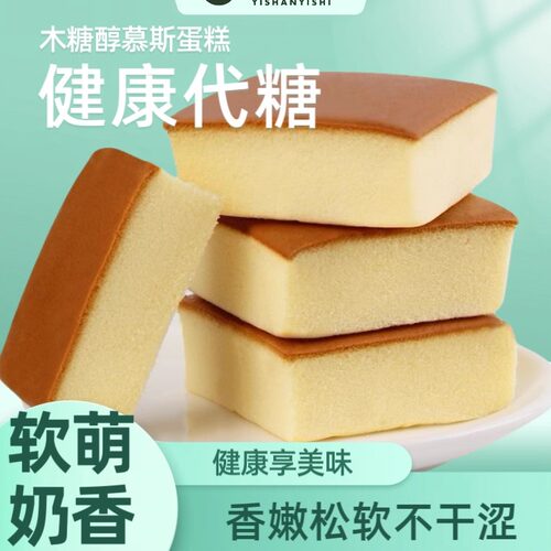 木糖醇慕斯蛋糕无蔗糖解馋零食