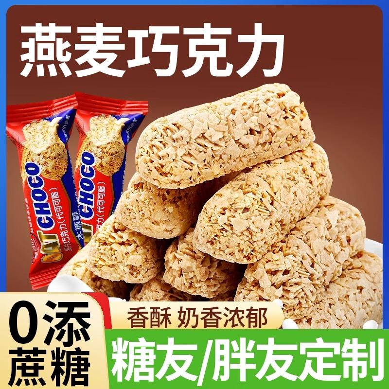 无蔗糖巧克力代餐年货喜糖果木糖醇零食糖友可吃食品独立包装解馋