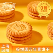 谷悦园无糖上海万年青饼干咸味香葱中老年零食糖尿人专用孕妇零食