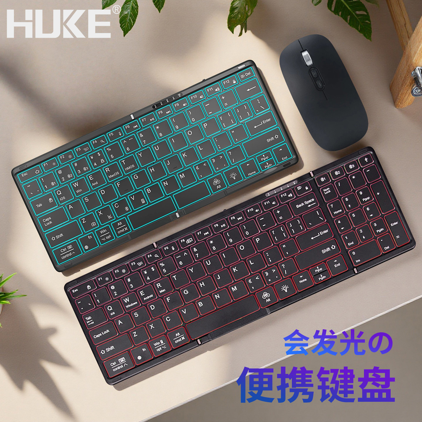 虎克新款四模背光蓝牙折叠键盘鼠标套装高颜值安静轻薄便携大容量长续航适用于iPad华为小米平板电脑办公通用