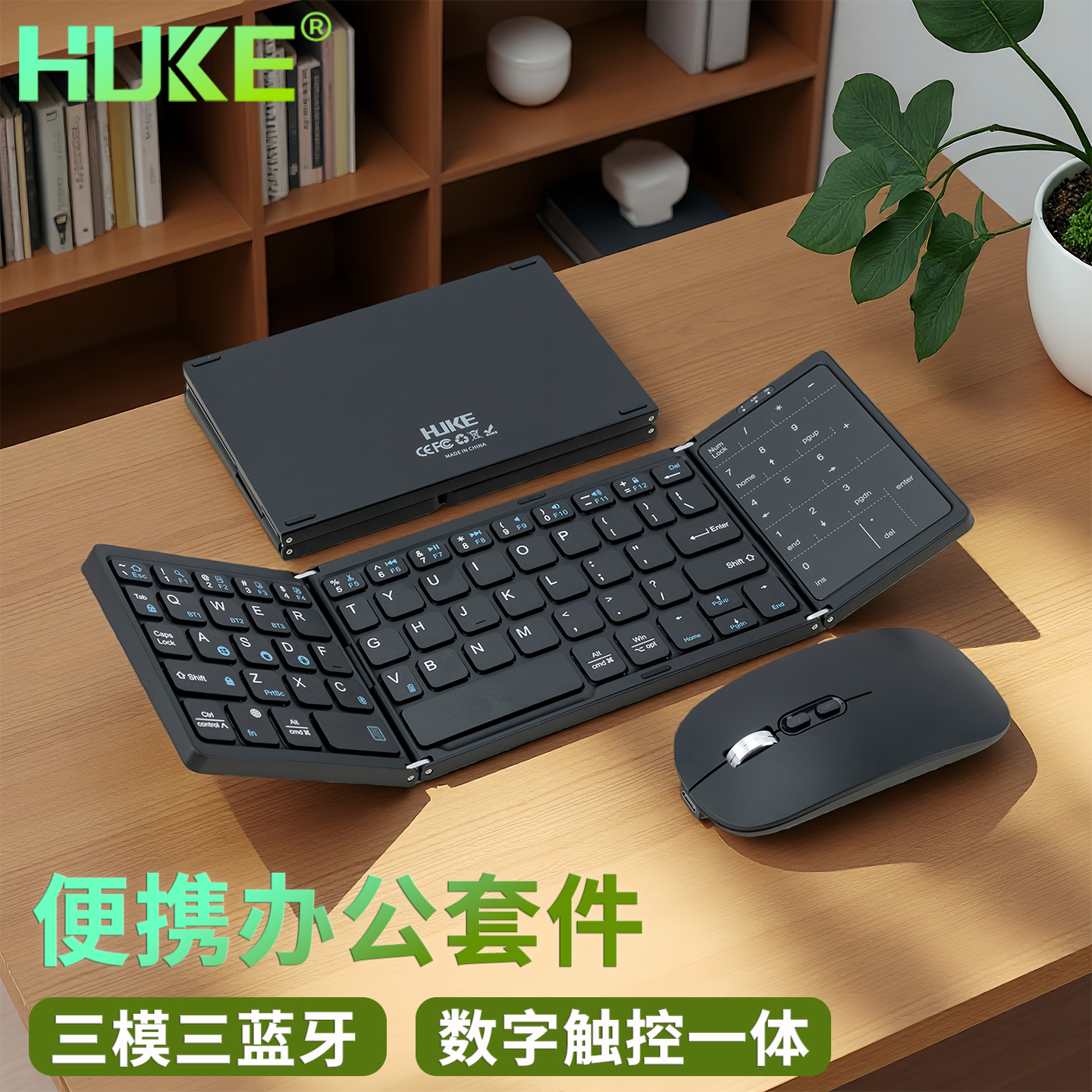 虎克三蓝牙折叠键盘带数字妙控板