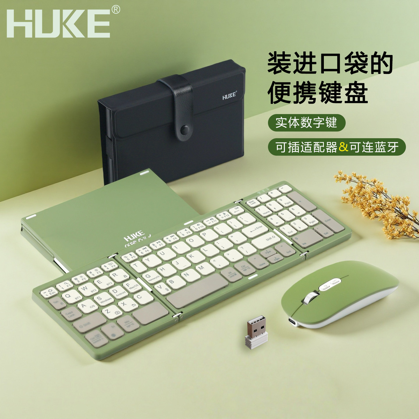 虎克无线折叠蓝牙键盘便携适用苹果ipad华为小米手机平板笔记本带数字键女生高颜值礼物迷你小巧鼠标打字套装
