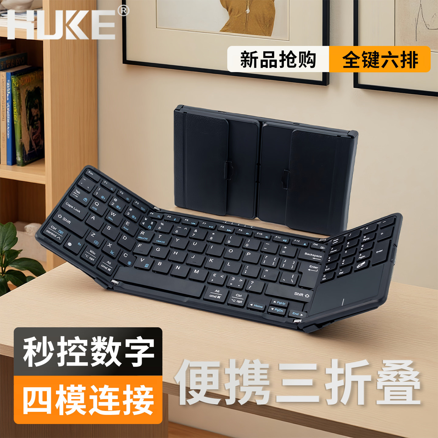虎克新款触摸板数字折叠键盘适用mac笔记本mini主机iPad平板电脑