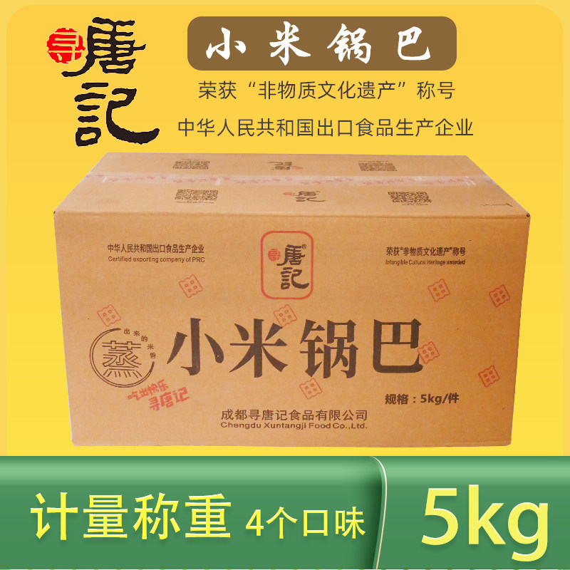 四川成都寻唐记锅巴休闲小吃零食小米锅巴麻辣烧烤咸香蛋黄牛肉味