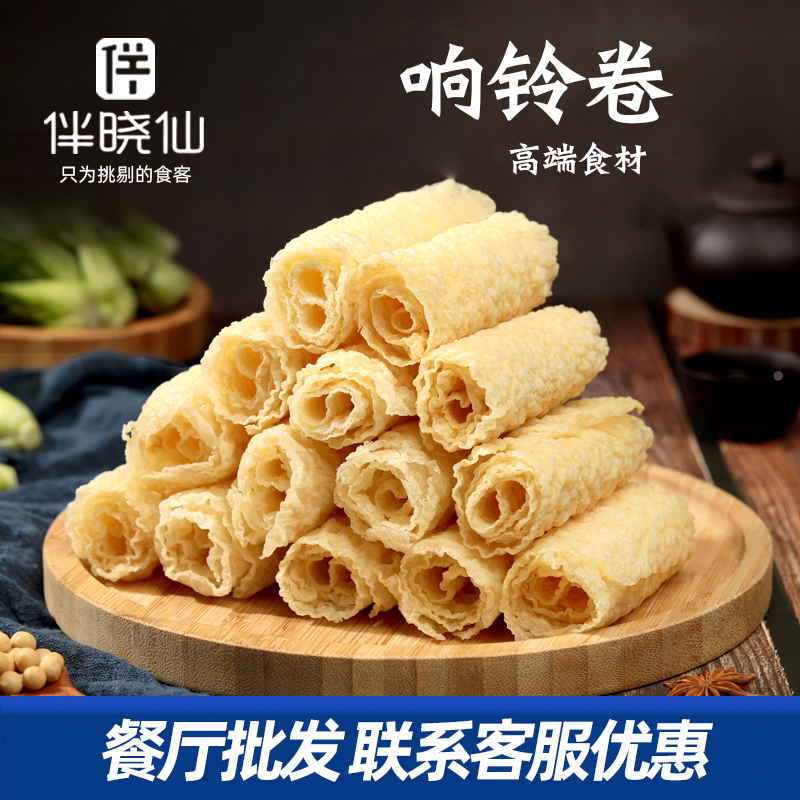 伴晓仙响铃油炸腐竹卷豆食材