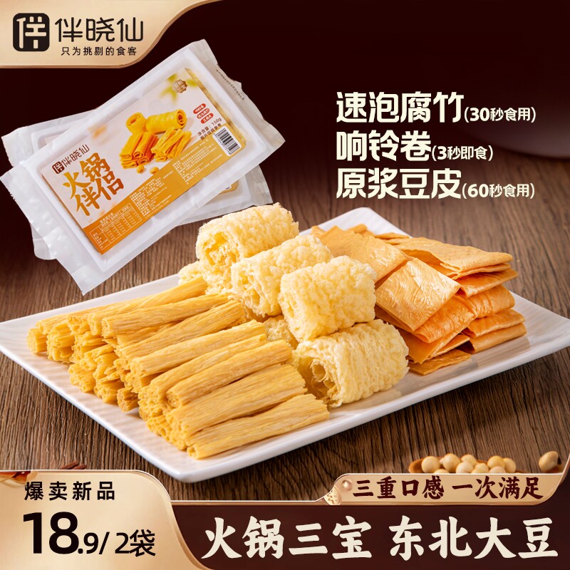 伴晓仙原浆速泡腐竹响铃卷豆腐皮油豆皮干货火锅麻辣烫螺蛳粉食材