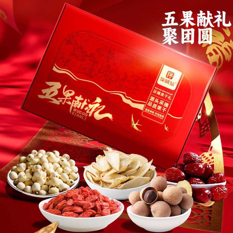 伴晓仙五果献礼礼盒918g 桂圆干红枣莲子百合干枸杞福利大礼包,粮油调味/速食/干货/烘焙,干货组合/料包/汤包/干货礼盒,淘宝优惠券,粉丝福利购,淘宝优惠卷