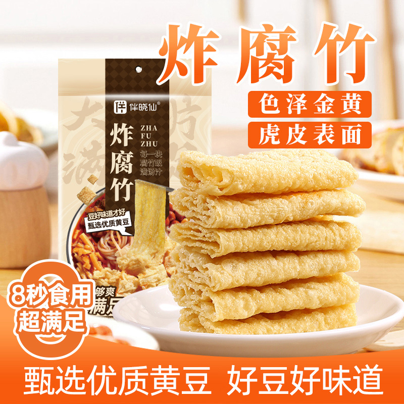 伴晓仙油炸腐竹潮汕油炸豆腐皮火锅食材响铃卷螺蛳粉腐皮麻辣烫