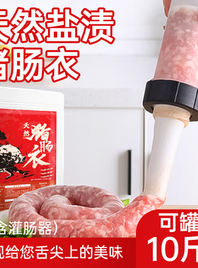 伴晓仙盐渍猪肠衣灌香肠家用猪小肠衣可灌10斤肉左右烤猪肠衣散装