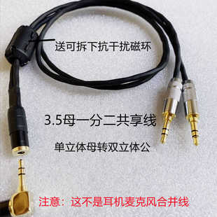 纯铜3.5一分二音频线3.5母转公二进一出3.5一母两公音源共享线