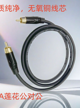 莲花头音频线单莲花公对公一对一RCA线功放音响音箱连接线无氧铜