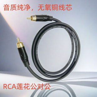 莲花头音频线单莲花公对公一对一RCA线功放音响音箱连接线无氧铜