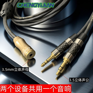 发烧级3.5一分二音频线 3.5母转公二进一出3.5一母两公音源共享线