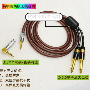 纯铜3.5转双6.5大二芯音频线一分二无损音频线机电脑功放调音台线