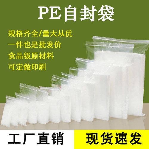 食品级透明pe自封袋密封袋子保鲜