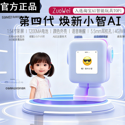 第四代小智ai机器人智能