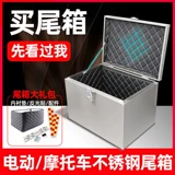 Очень большие универсальные педали из нержавеющей стали, электромобиль, водонепроницаемый ящик, коробочка для хранения, коробка