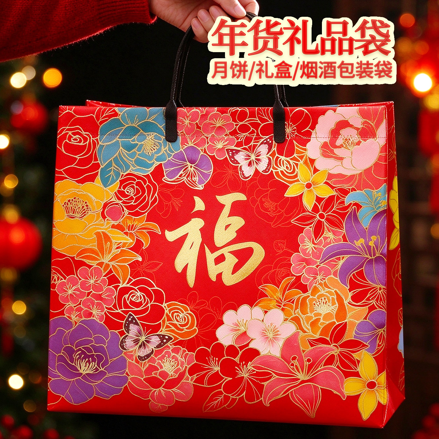 新年春节高档年货特产白酒包装礼品手提袋子 红色福字购物手挽袋