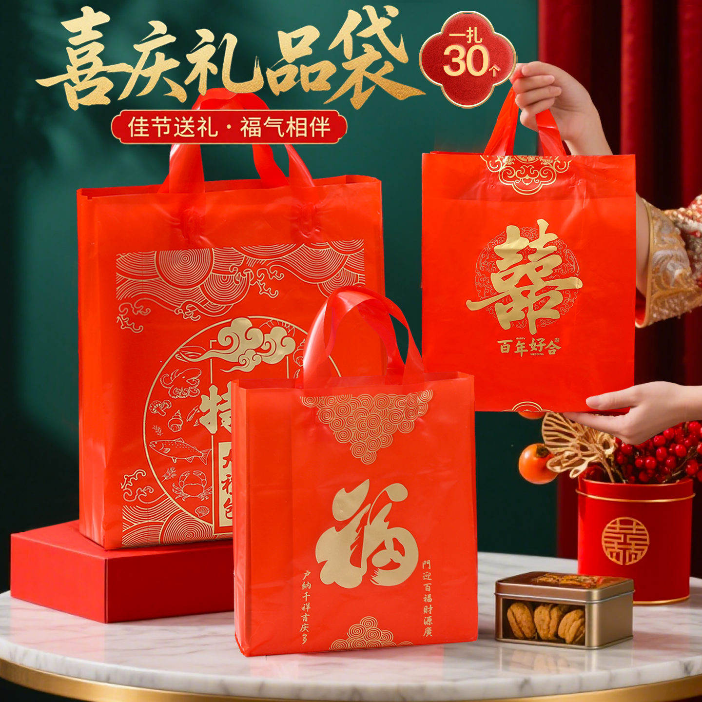 红色福字礼品袋手提袋春节大红色礼品袋福字中秋月饼礼品袋塑料袋
