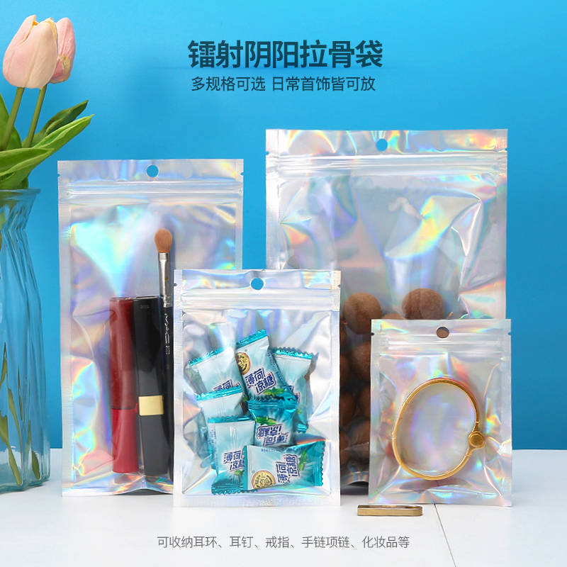 镭射阴阳自封袋镀铝箔首饰品耳坠项链密封口袋手机壳塑料包装袋子