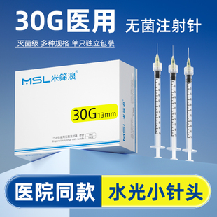 医用一次性无菌注射器针低痛感30G微整美容水光针头4毫米 25mm