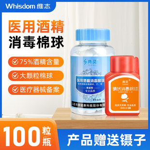 医用75%酒精棉球瓶消毒液棉花球家用皮肤伤口杀菌清洁罐装100粒