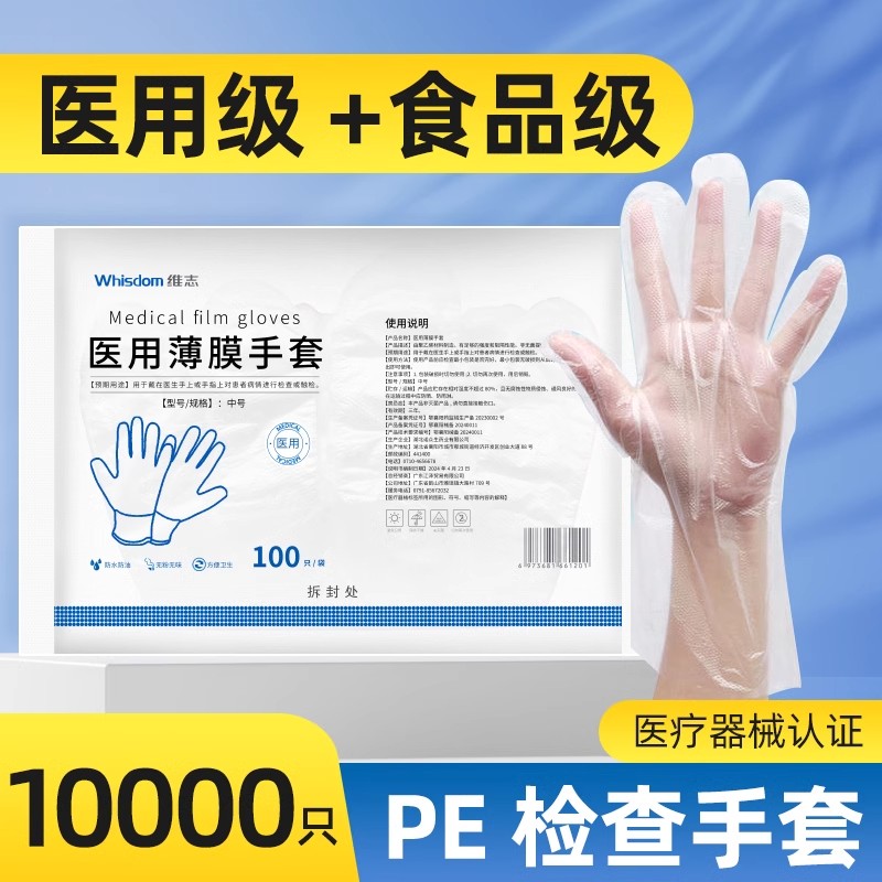 维志医用手套PE塑料食品级