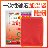 康众医用一次性输液加温袋加热贴加热袋暖贴加热器点滴吊瓶暖宝宝