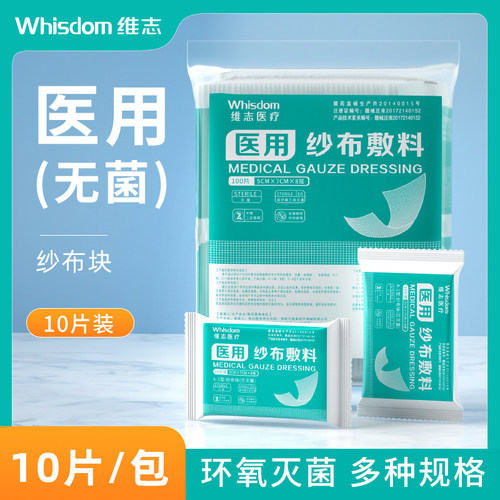 医用无菌纱布块伤口包扎