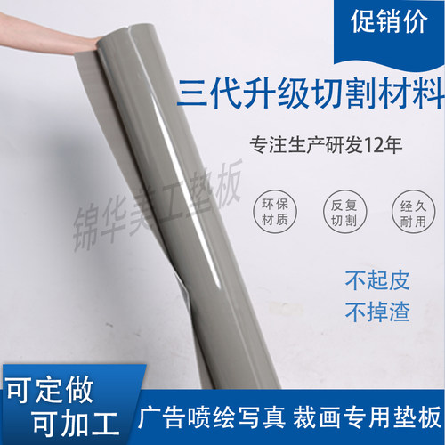 可定制超大防割广告促销垫板