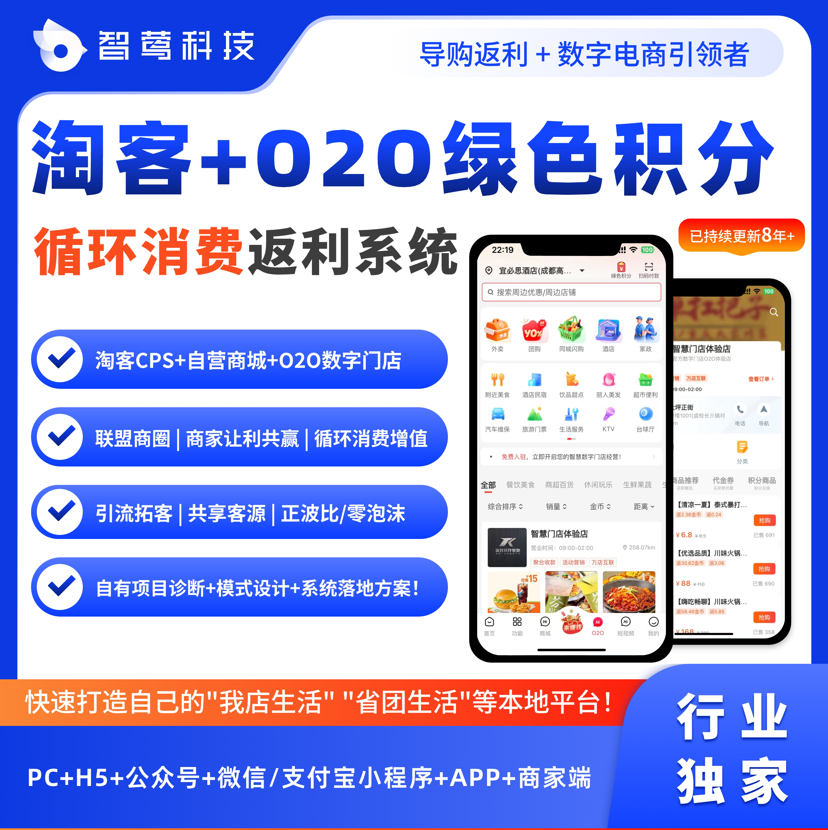 淘客CPS+异业联盟引流拓客商城