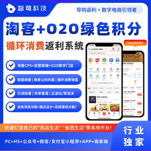 我店程序开发异业联盟本地生活引流裂变拓客淘客CPS积分商城系统
