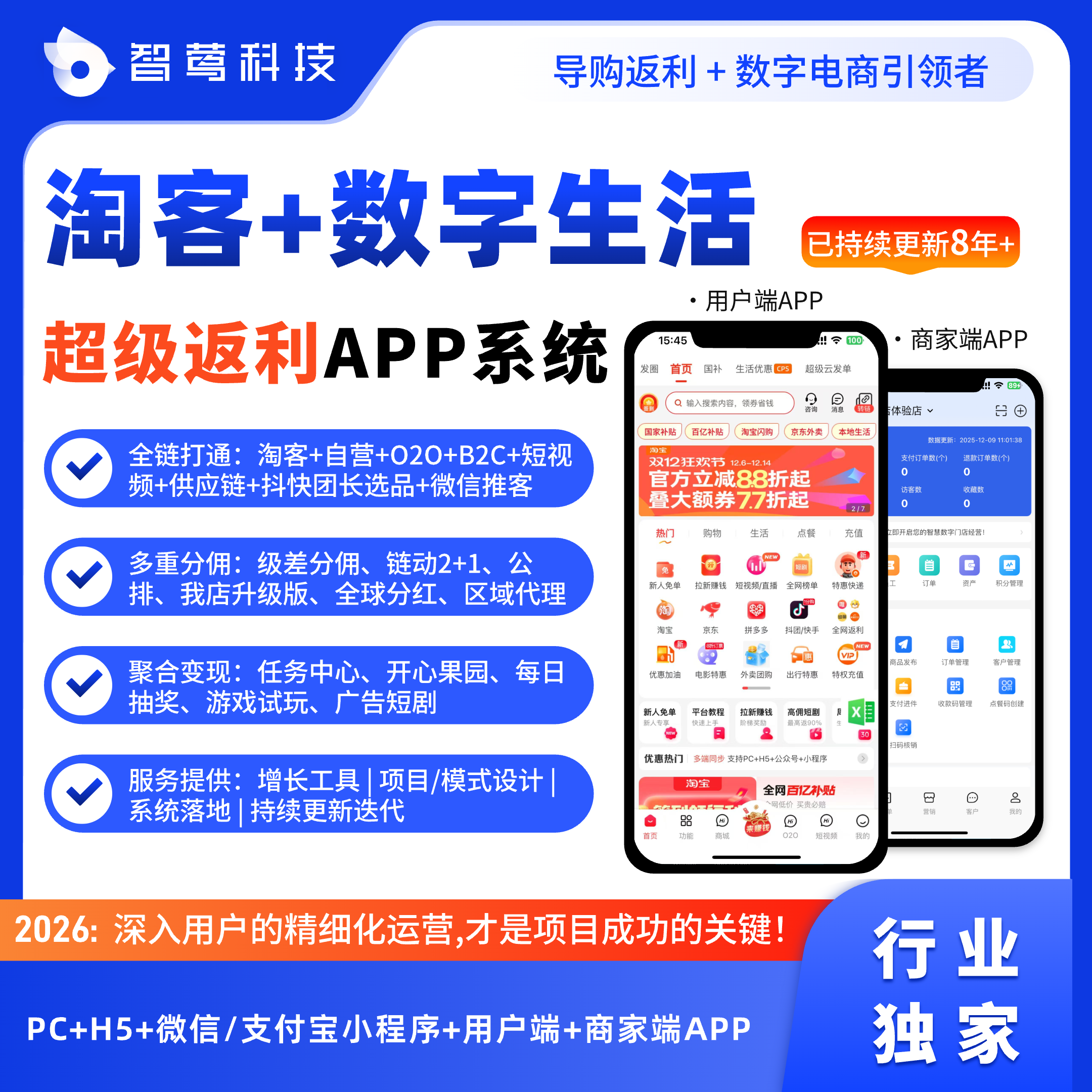 淘客+数字生活分销APP系统搭建